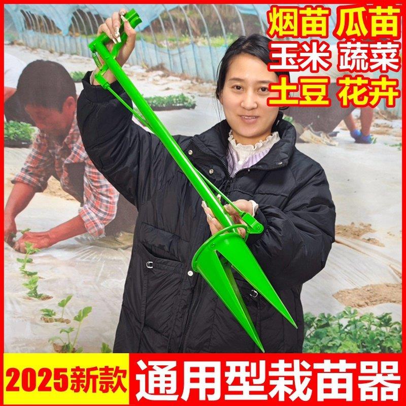 栽苗神器种烟农用移苗栽苗器西瓜种植玉米种苗辣椒种菜烟苗移栽器图片