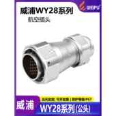 26芯TE 防水插座 WY28 威浦航空插头