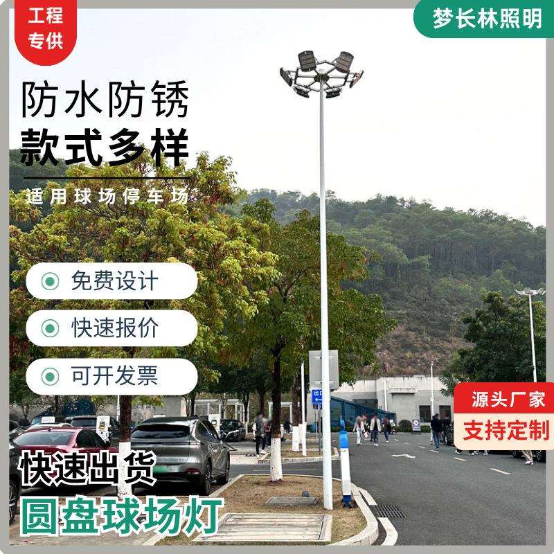 6头圆盘球场高杆中杆灯学校篮球场停车场体育场足球场升级照明灯