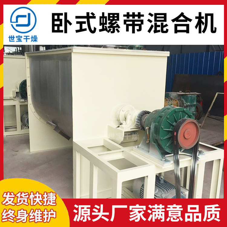 化工原料卧式螺带混合机 粉状物料混料搅拌机 复合肥混合设备