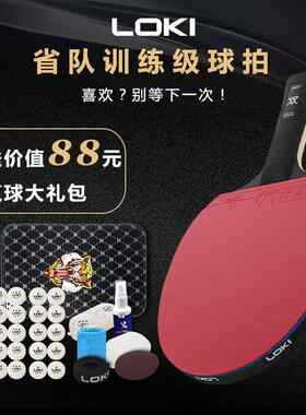 LOKI雷神乒乓球拍单拍9星专业级比赛球拍碳素球拍横拍直拍