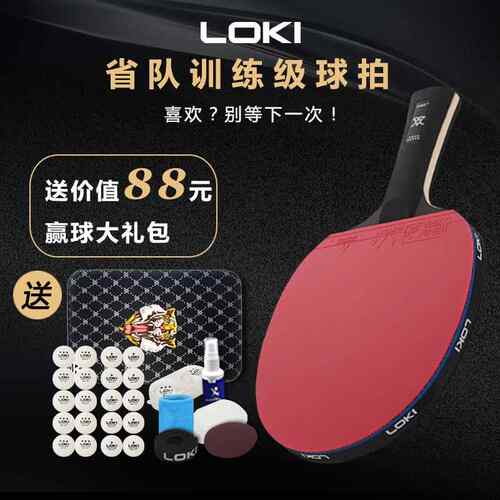 LOKI雷神乒乓球拍单拍9星专业级比赛球拍碳素球拍横拍直拍