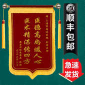 锦旗定制送幼儿园老师锦旗医生送老师物业月嫂驾校教练定制锦旗