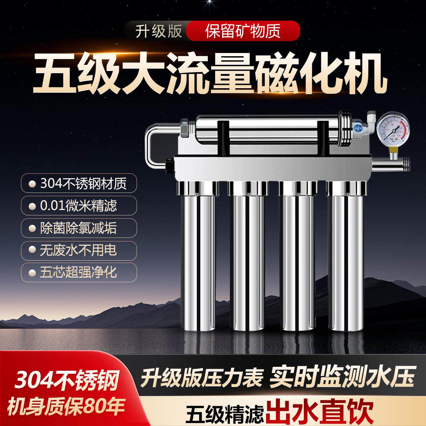 净水器家用直饮厨房自来水龙头过滤器大流量五级超滤不锈钢净水机