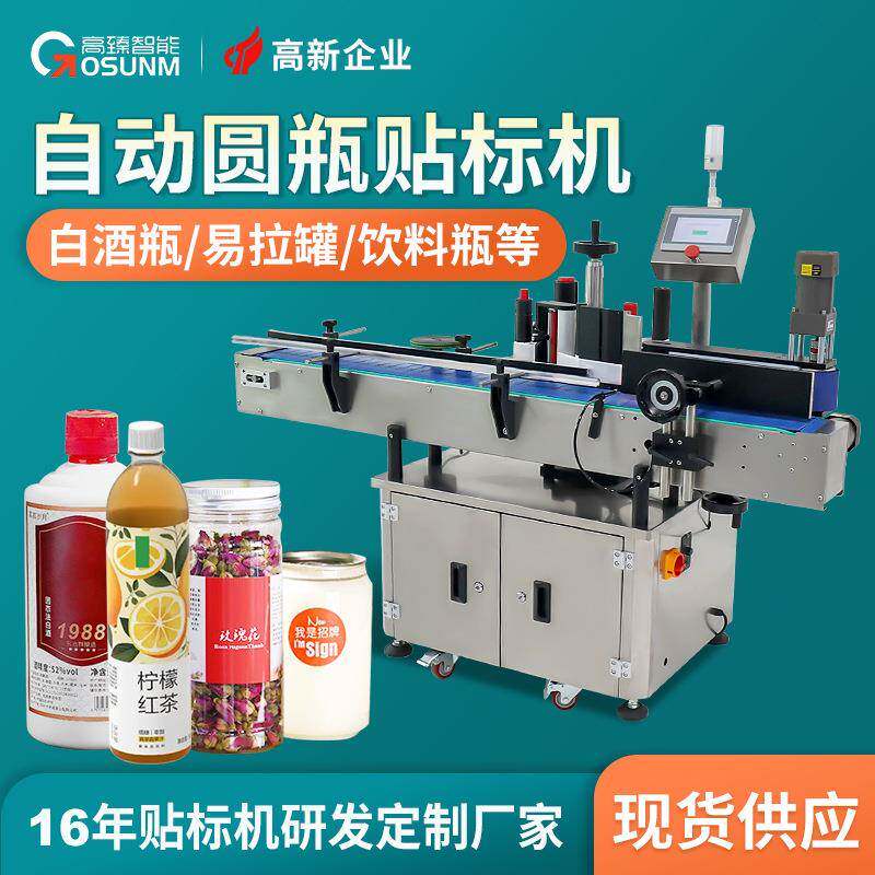 圆瓶自动贴标机食品罐空罐子贴标机塑料瓶高速搓滚式立式贴标机