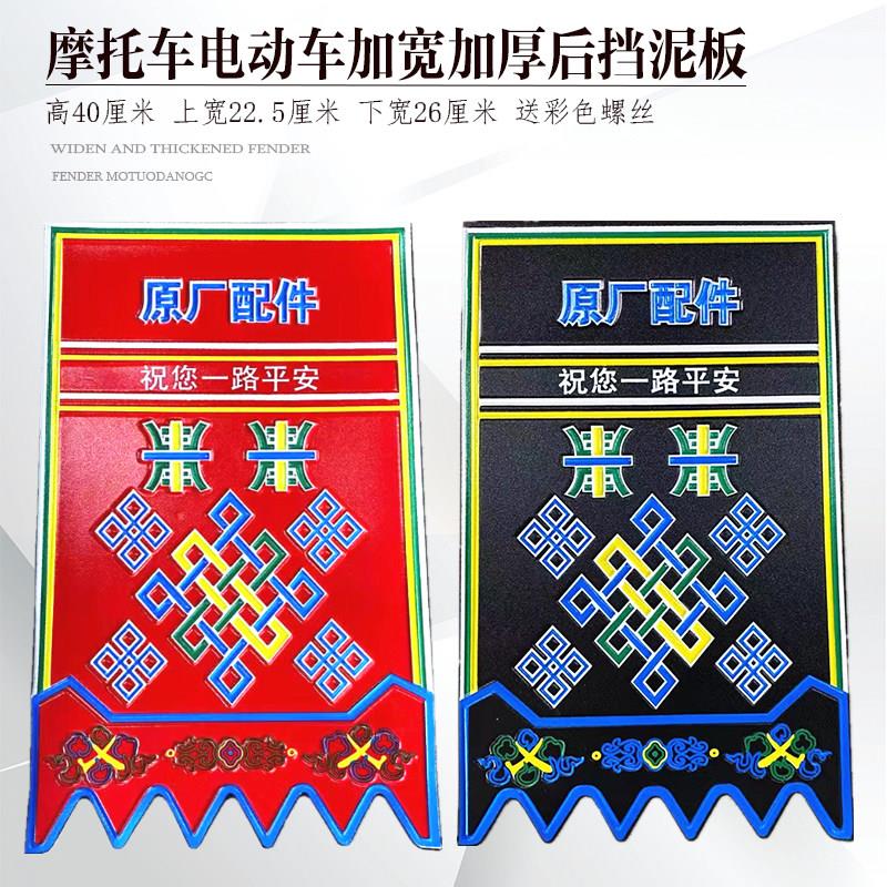摩托车当泥板加厚电动车助力车前后轮轮挡泥皮挡水皮挡泥板摩托车