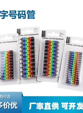 1.5平方电脑网线标签 2.5 4 6平方卡式号码管 刻字式线标