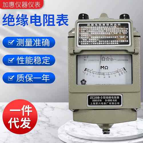 上海第六电表厂梅格ZC25B-2（250V/250MΩ）绝缘电阻手摇式兆欧表