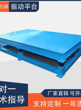 厂家直供工地用混凝土振动平台预制构件震动台吨袋夯实振动台
