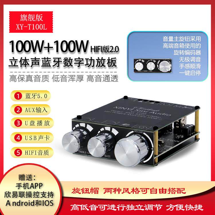 蓝牙数字功率放大器板2路* 100W双通道模块前置放大器高低扬声器