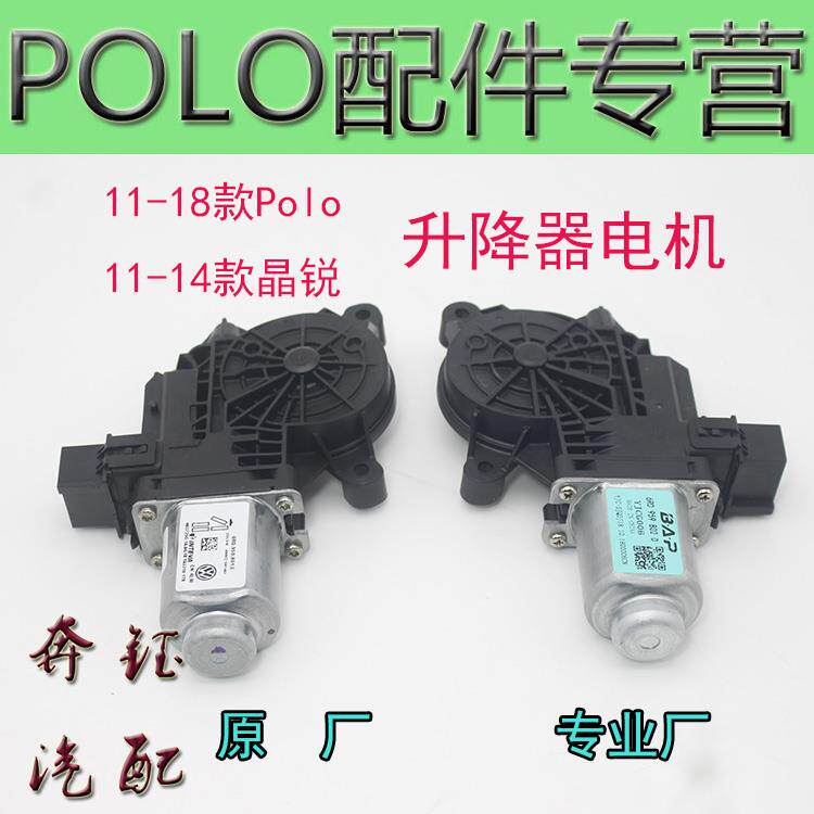 适用于11-18年新POLO 新波罗 Fabia 升降器电机 玻璃升降电机正品