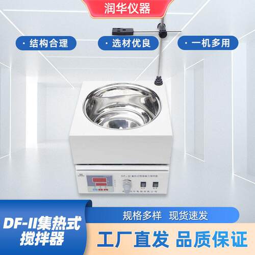 DF-II集热式搅拌器DF-III大容量水浴油浴干烧一机多用磁力搅拌器