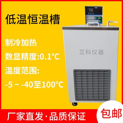 低温恒温槽水浴水槽低温恒温循环槽DC-0506/0510/0520