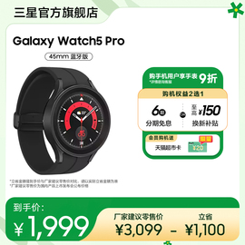 速发6期免息三星galaxywatch5pro蓝牙，版运动智能手表，运动防水血氧睡眠监测智能手表