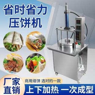 小型创业用自熟压饼机全自动液压烙饼水洛馍机厂家单饼机