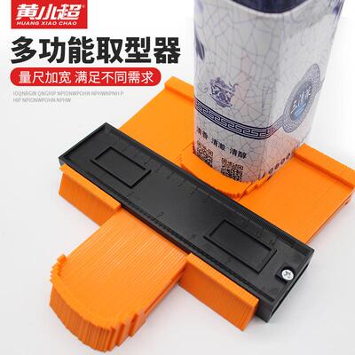 黄小超万能取型器多功能轮廓规弧度尺全自动加宽仿形尺取形取角