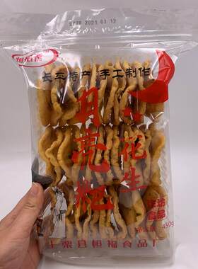 新疆包邮江西特产零食小吃赣州豆巴子赣南月亮粑客家花生巴油炸饼