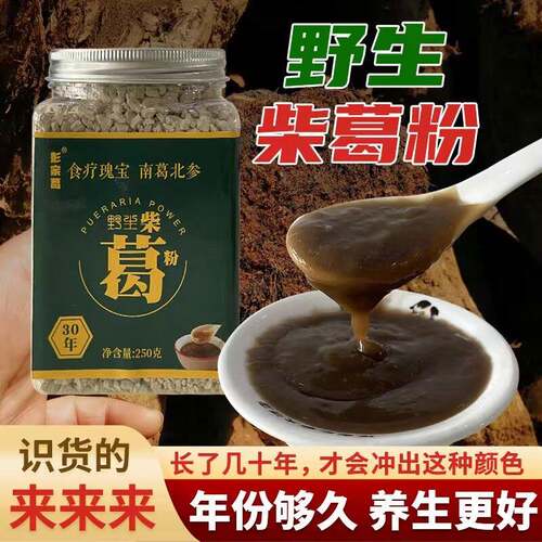 彭家葛罐装食疗代餐柴葛根粉湖北农家特产野生葛根粉10年0年