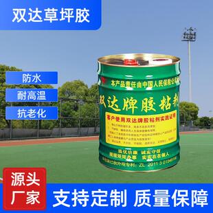 厂家环保人造草坪专用胶水仿真草皮地毯胶水学校足球场假草皮户外