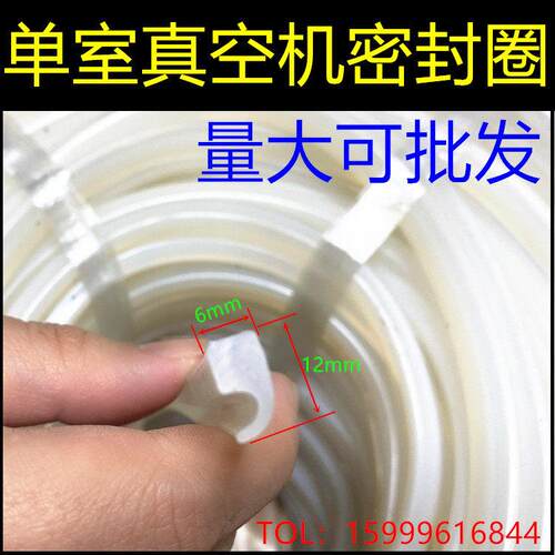 400/500/600型真空机密封条/商用真空包装机盖子硅胶t密封圈包邮