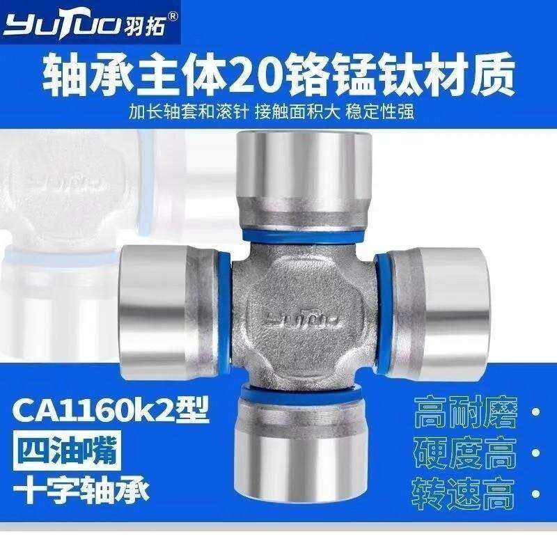 羽拓三年免维护十字轴承CA1160K2旋耕机万向节十字免打黄油