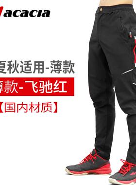 高档ACACIA自行季车骑行休裤夏薄闲款长裤男女抓绒防风山车地骑行
