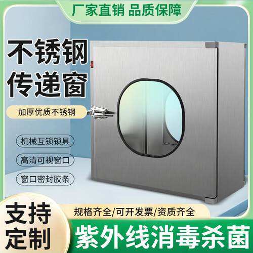 304不锈钢传递窗无菌传递柜口腔牙科医院实验室紫外线 线杀菌消毒