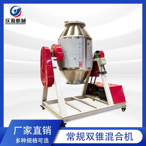 不锈钢双锥干粉搅拌机塑料颗粒混合机食品调料搅拌机拌料机