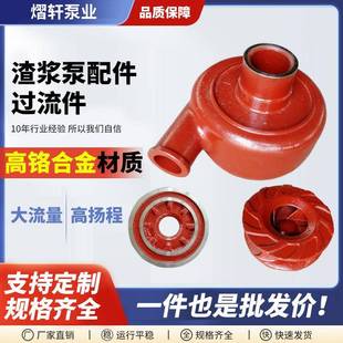 卧式渣浆泵配件高铬合金材质叶轮护板套蜗壳液下渣浆泵配件