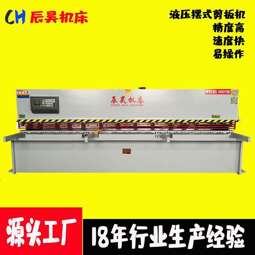 淄博厂家直销QC12Y-6*4000 大型液压摆式数控剪板机