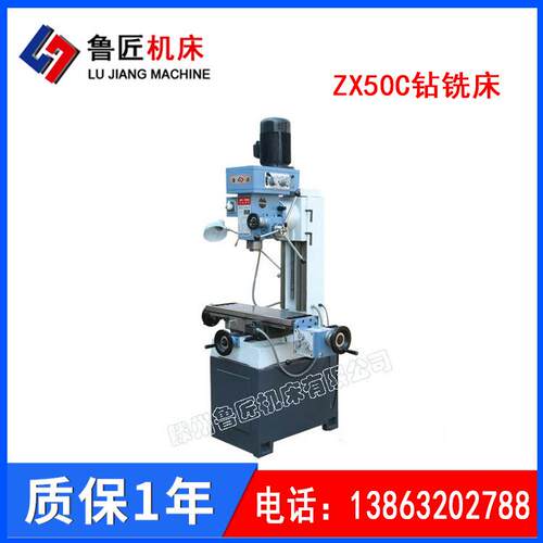 供应ZX50C钻铣床小型50C钻铣床钻铣床50C