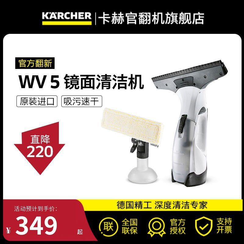 德国卡赫无线电动擦窗机家用洗车玻璃镜面擦窗清洁机WV156官翻机