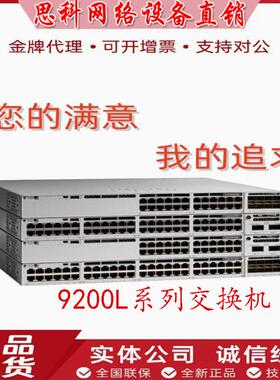 思科C9200/9200L-24T/24P/48T/48P-4G/4X-E/A千兆二层中心交换机