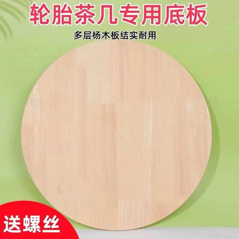 圆木板底板桌面手工diy模型材料圆木片多层杨木圆形轮胎茶几材料