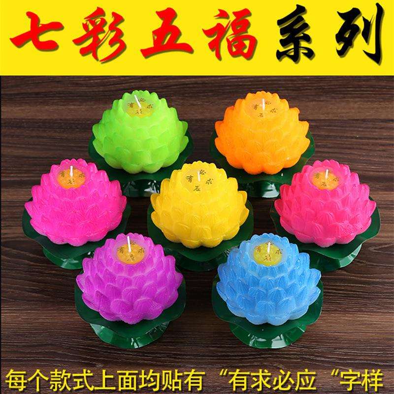 厂家七彩莲花蜡烛号燃烧小时佛前供灯有求必应五福莲花灯