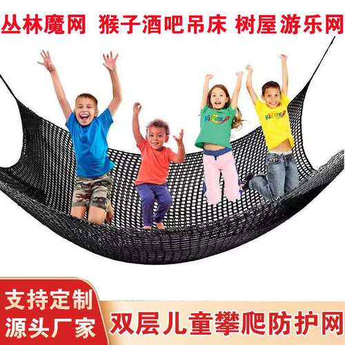 儿童攀爬网游乐网猴子酒吧树屋吊桥网黑色双层安全网 攀岩货物网