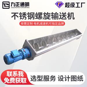 不锈钢无轴螺旋输送机304无轴螺旋给料机U型管式蛟龙螺旋输送机