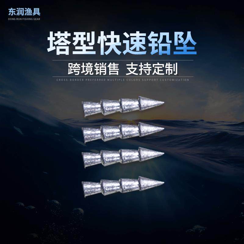 塔型钓鱼铅坠厂家 快速海钓路亚铅坠插铅 钓鱼渔具铅坠定 制