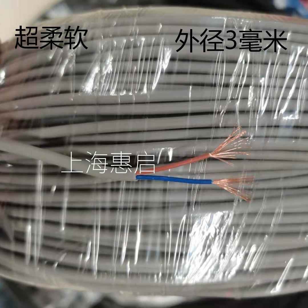 超柔软灰色电线2芯0.2讯号线感测线外径3毫米很细极细防油耐油DIY
