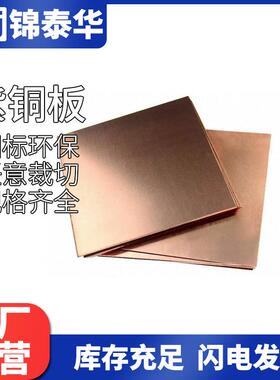 高精T1T2紫铜板C1220紫铜片TP2磷脱氧紫铜板TU1TU2无氧铜板