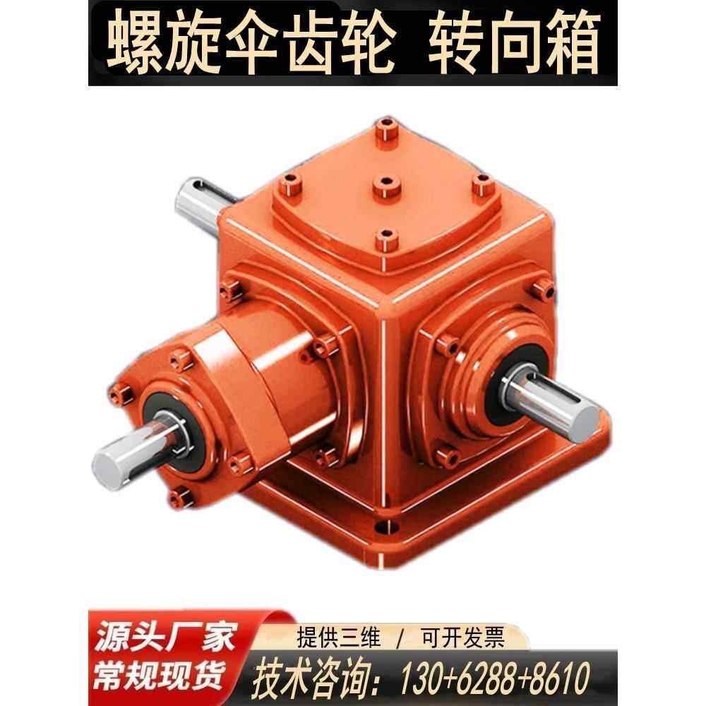 需定制电机直角伞齿轮箱转向器小型90度转角换向器t型传动锥齿轮