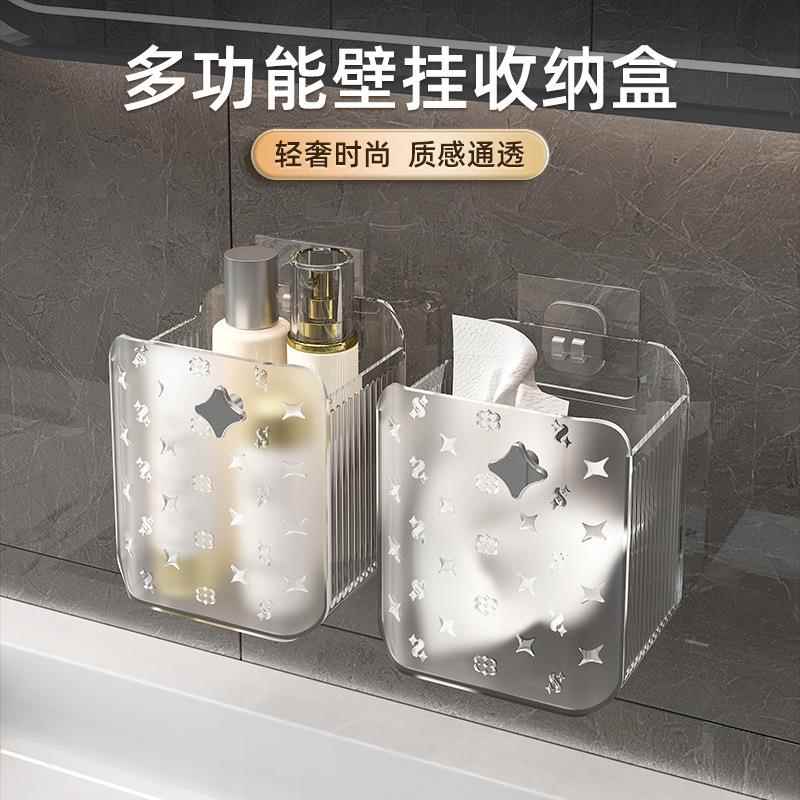 星星洗脸巾收纳盒壁挂浴室卫生间收纳架化妆品免打孔洗手台置物架