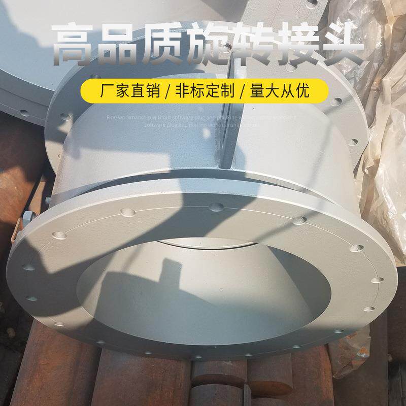 DN回转接头石油管道玻璃钢管转换不锈钢转换接头液压多通旋转接头