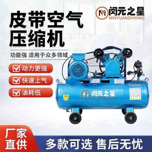 皮带空压机工业变频空压机活塞式小型压缩机气泵家用空气压缩机