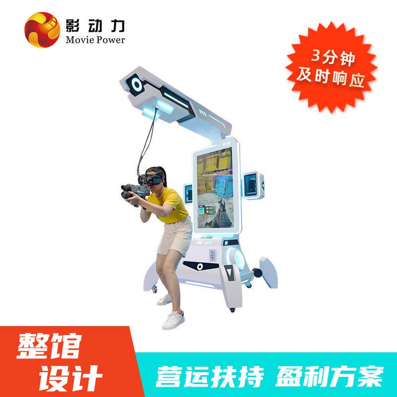 vr游戏机商用设备射击枪战vr一体机体验馆街机创业赚钱神器