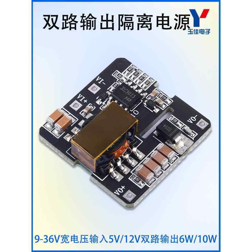 Xc5015隔离电源模块宽电压输入Dc5V12V输出10W兼容品牌引脚稳压板