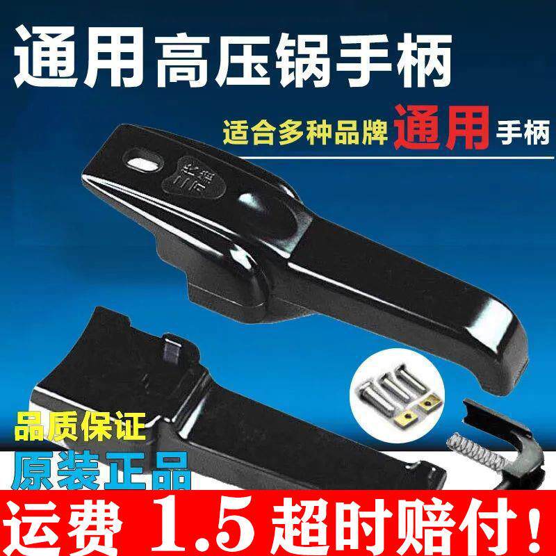 通用双喜牌高压锅配件把手红双喜压力锅手把手柄 16cm-32cm