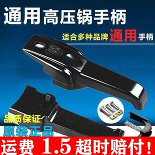 通用双喜牌高压锅配件把手红双喜压力锅手把手柄 16cm-32cm