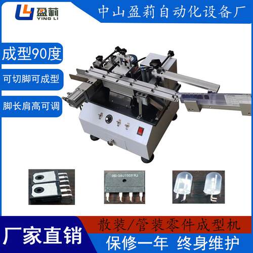 管装零件切脚成机OS管M成型机HFF极管成型机半自动切脚成三型型机