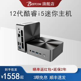 3期免息Bestcom i5-12450H迷你小主机微型电脑12代酷睿i5八核高性能台式机商务办公家用学习便携mini机箱